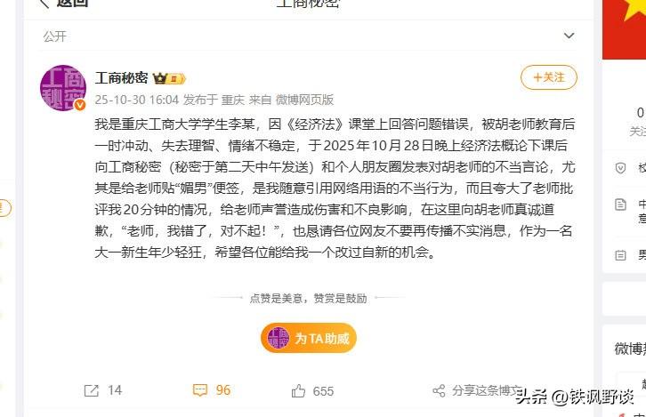 重庆工商大学的胡老师真是给学生上了一堂生动的法学课，这下那些目无尊长的学生应该要