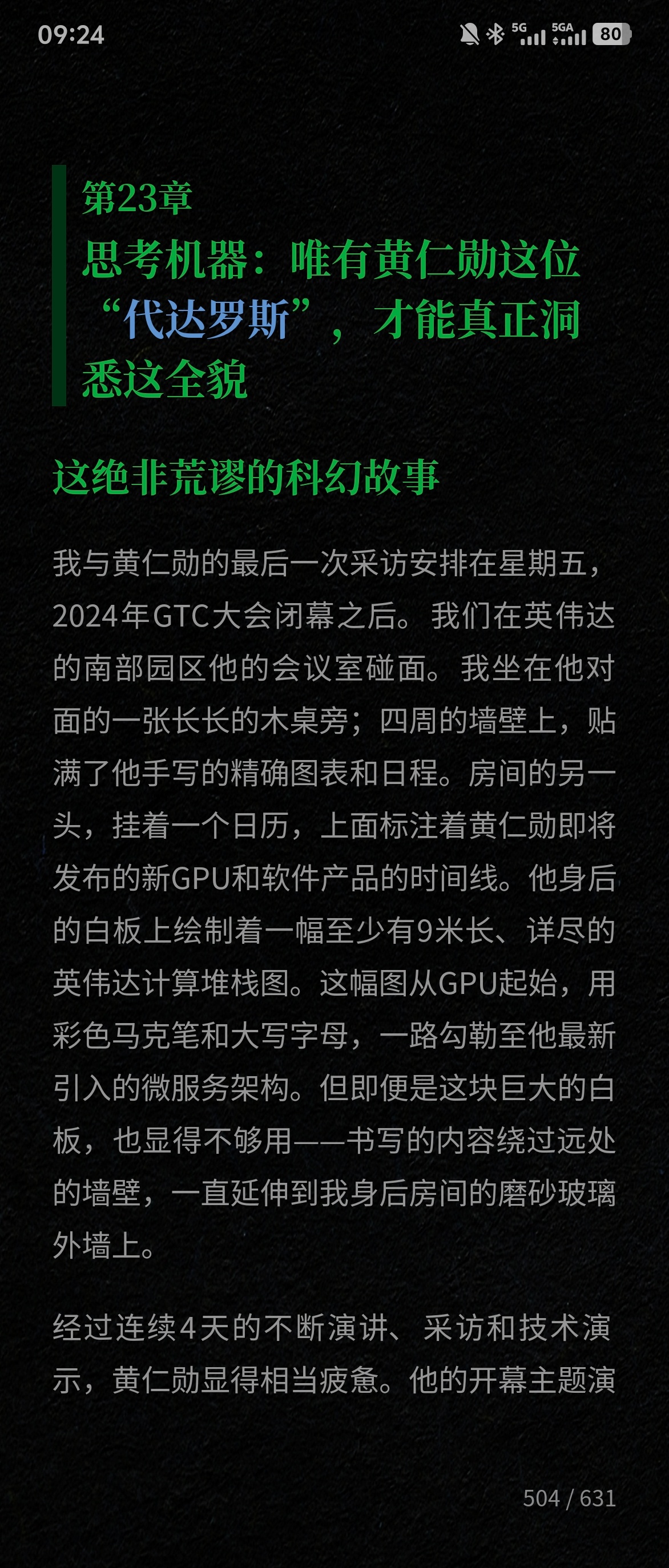 推荐一下《英伟达之芯》。这里发一下这本书的作者 Stephen Witt 记录的