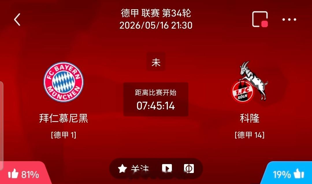 【足球】周六012德甲联赛方向：拜仁慕尼黑vs科隆德甲：拜仁慕尼黑VS科隆时间：