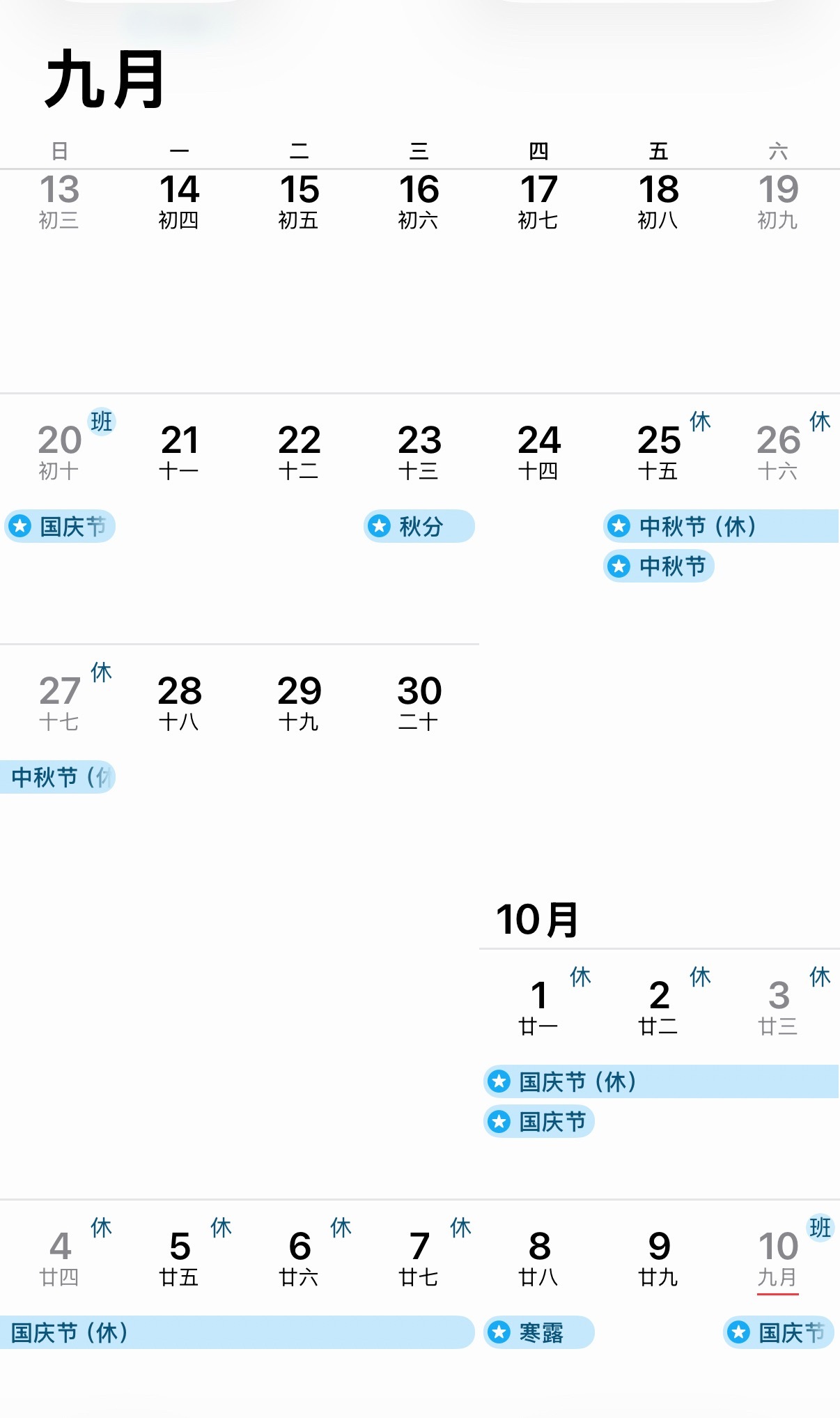 请3天假连休13天……每次假期前，都有类似拼假期的内容（手动叹气）当然这次还是有