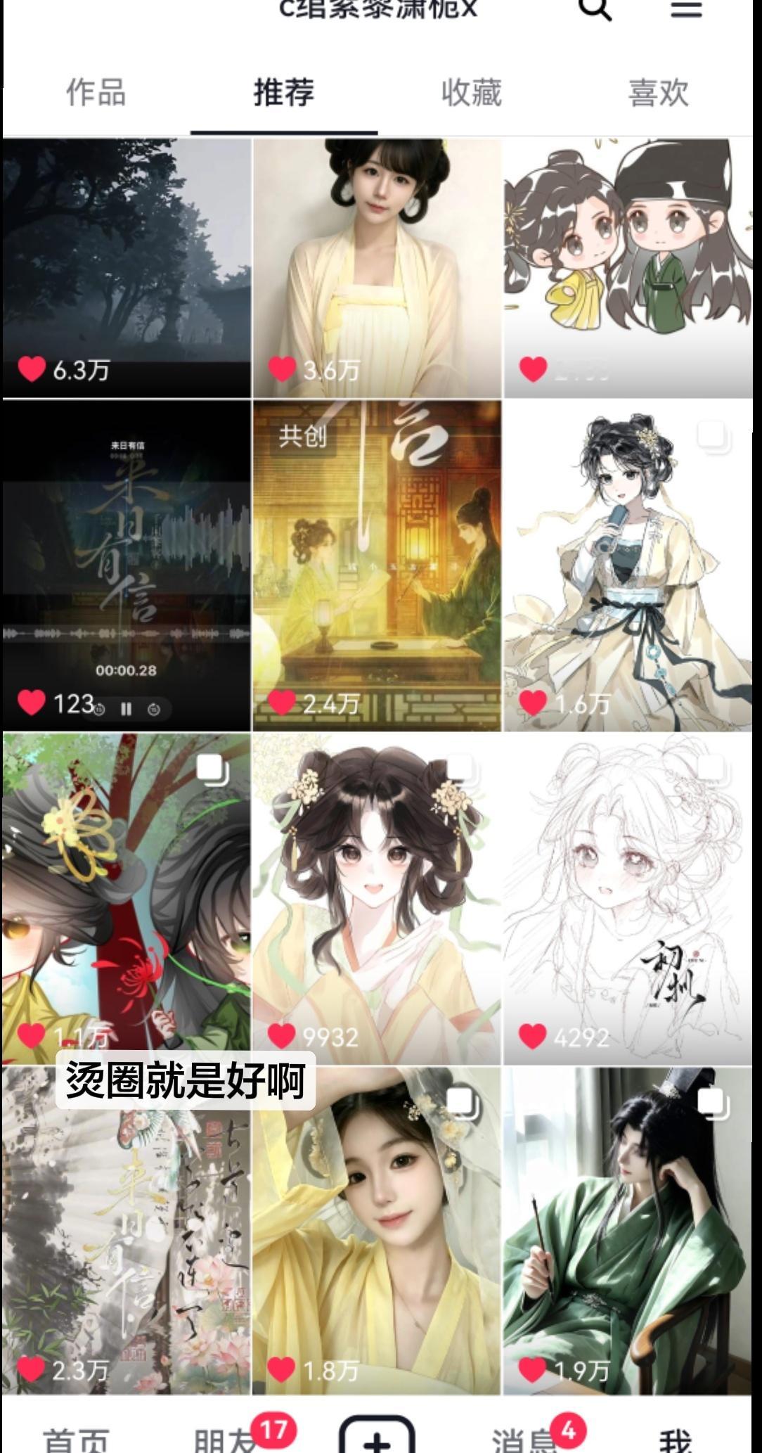 烫圈就是好啊 书还没出 同人图 cos 广播剧 已经满天飞了。 