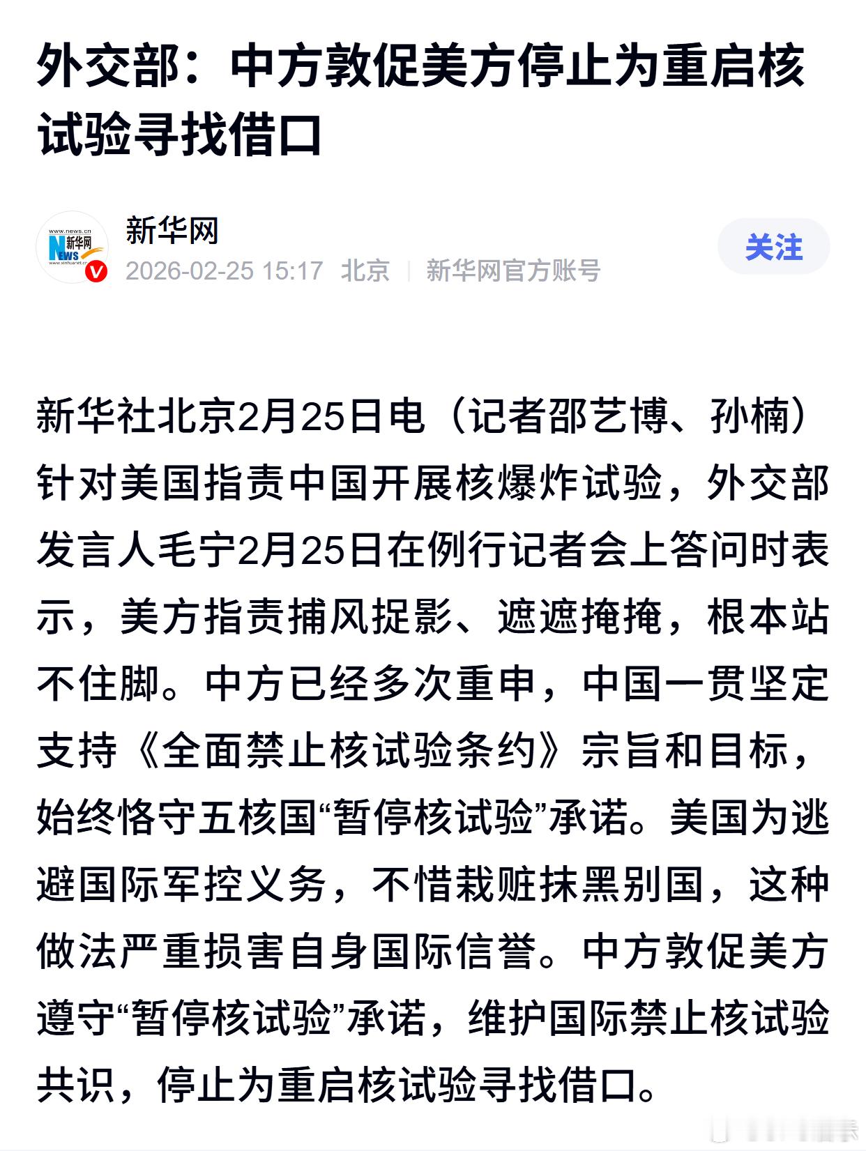 外交部：中方敦促美方停止为重启核试验寻找借口 