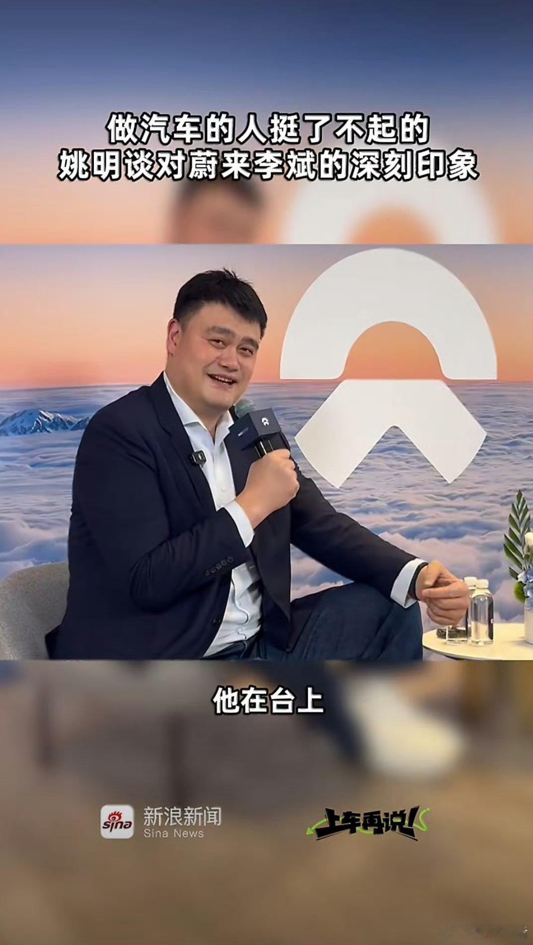 姚明首次代言国产新能源汽车姚明首签国产新能源！蔚来ES9顶配排面拉满。5月27日
