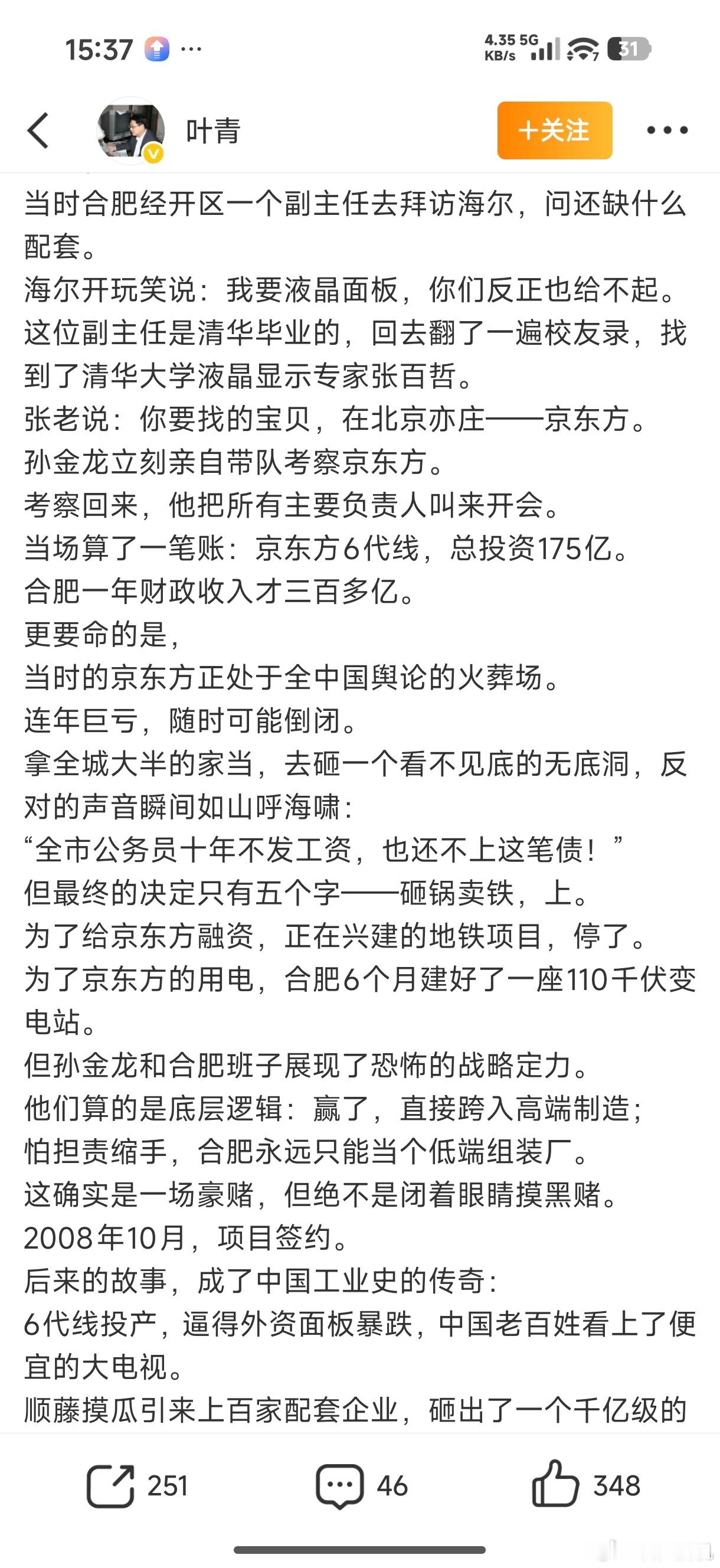 京东方崛起的背后是全新全意为人民服务！