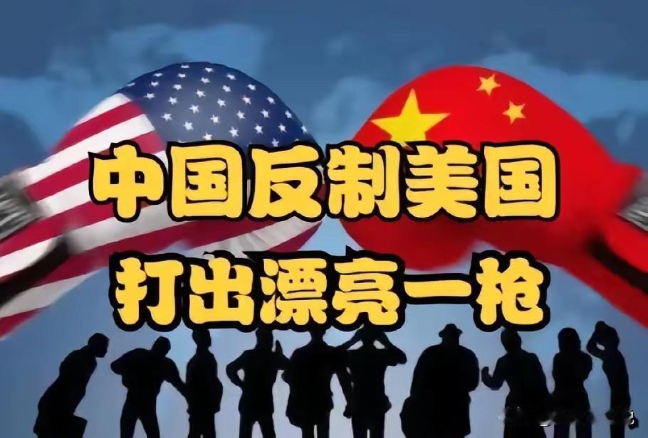 美国遭报应吃憋了？哈哈哈哈
这两天有个细节，我才后知后觉地留意到。中国宣布对美国