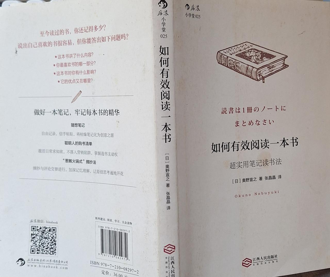 如果要推荐一本有效阅读指南，你会推荐哪一本？

这两天重读日本传媒业出身的奥野宣