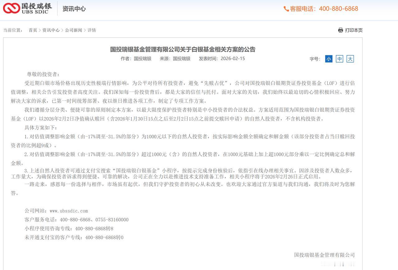 连夜出手，不拖了！
2月15日21时33分，财联社从北京发布最新消息，国投瑞银基