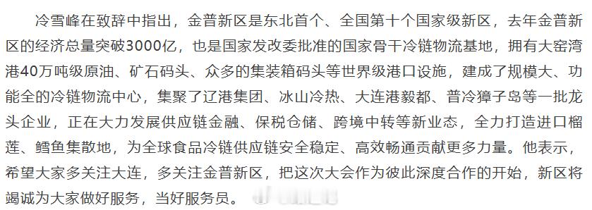 【第18届GFSC 2026食品冷链国际大会】大窑湾港年冷链货量超200万吨，稳