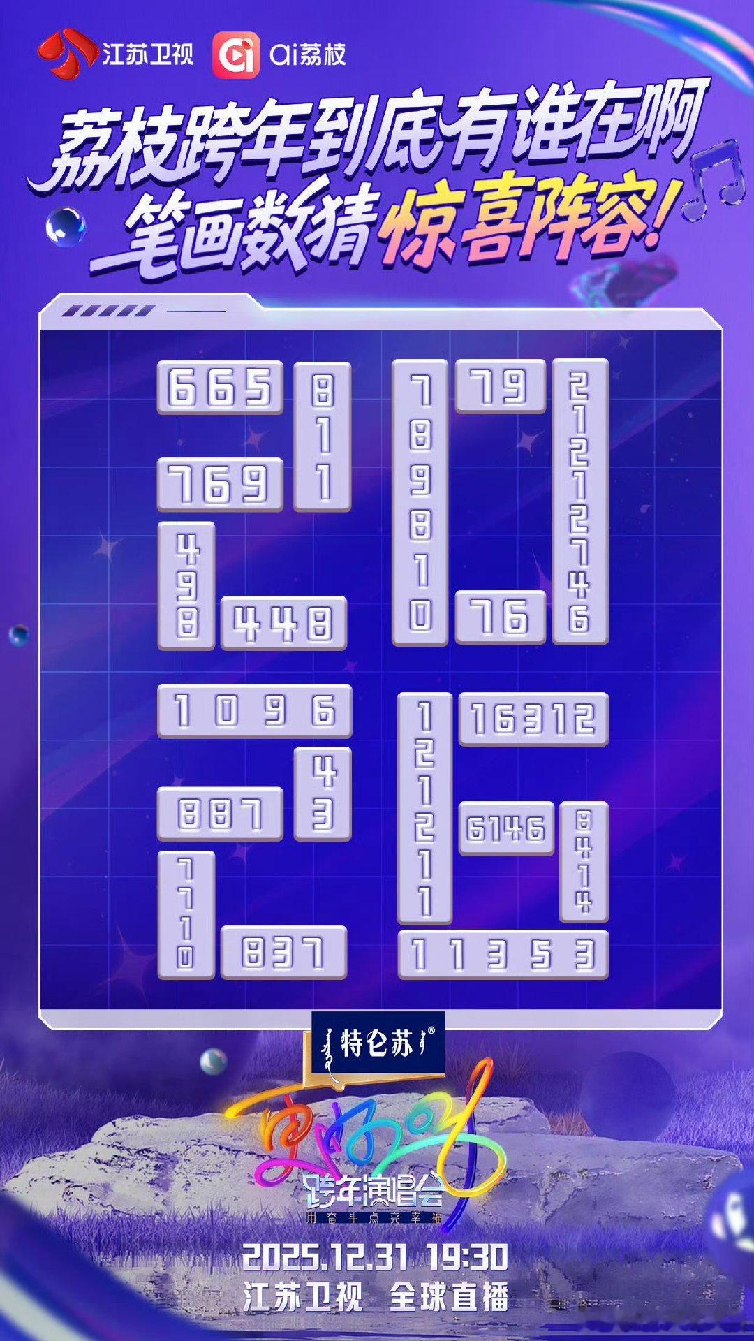 江苏卫视跨年到底有谁在啊江苏卫视跨年 从直播官宣到字母谜题，每波线索都在勾人，K