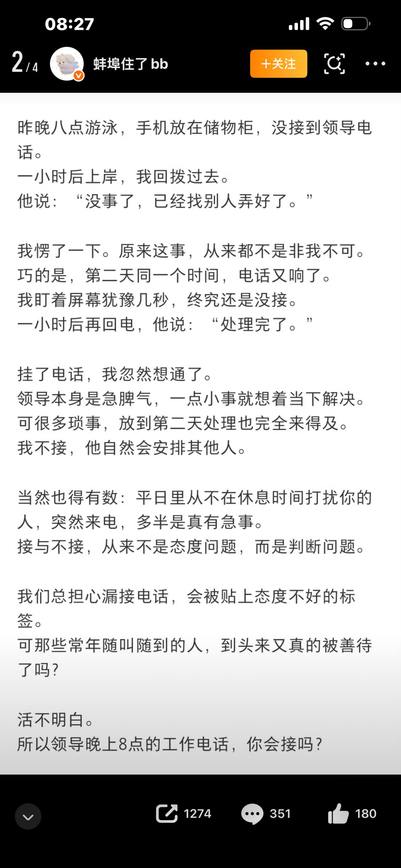 1. 故意不接领导电话，纠结一夜，没想到难题自动解决了

2. 职场奇葩经历：拒