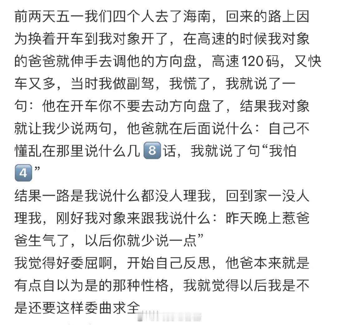 惹了搭档的父亲生气，真的是我的错吗 ​​​