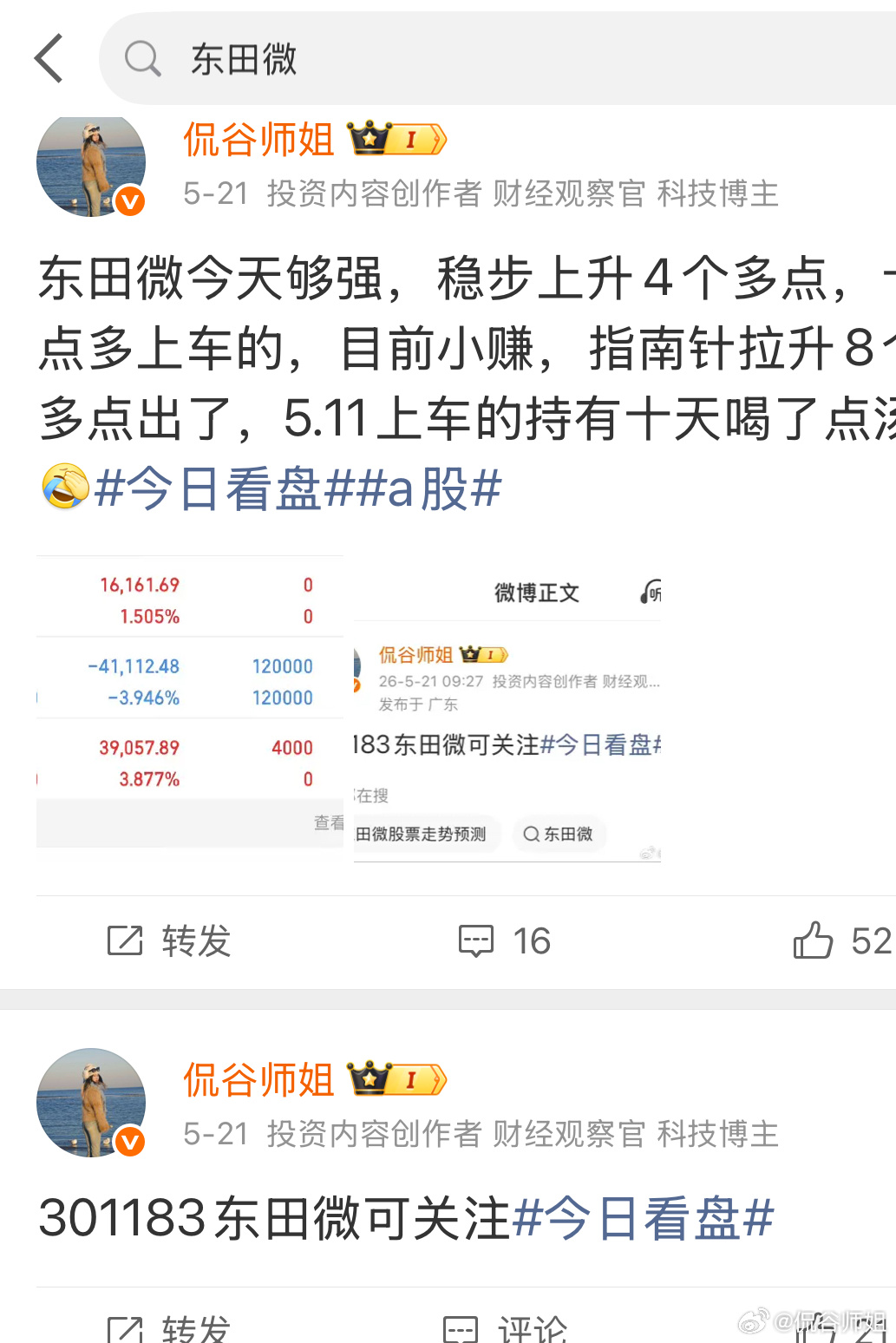 昨天让大家安心格局的光库科技，东田微两只票，今天直接送上甜蜜福利。上午十一点多止