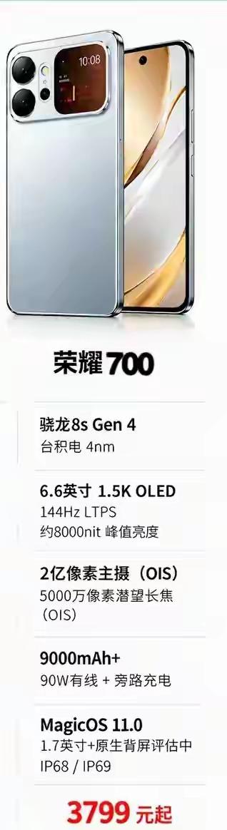 中端机市场终于迎来真正的狠角色，荣耀700这波配置算是把同价位对手的优势全部击穿