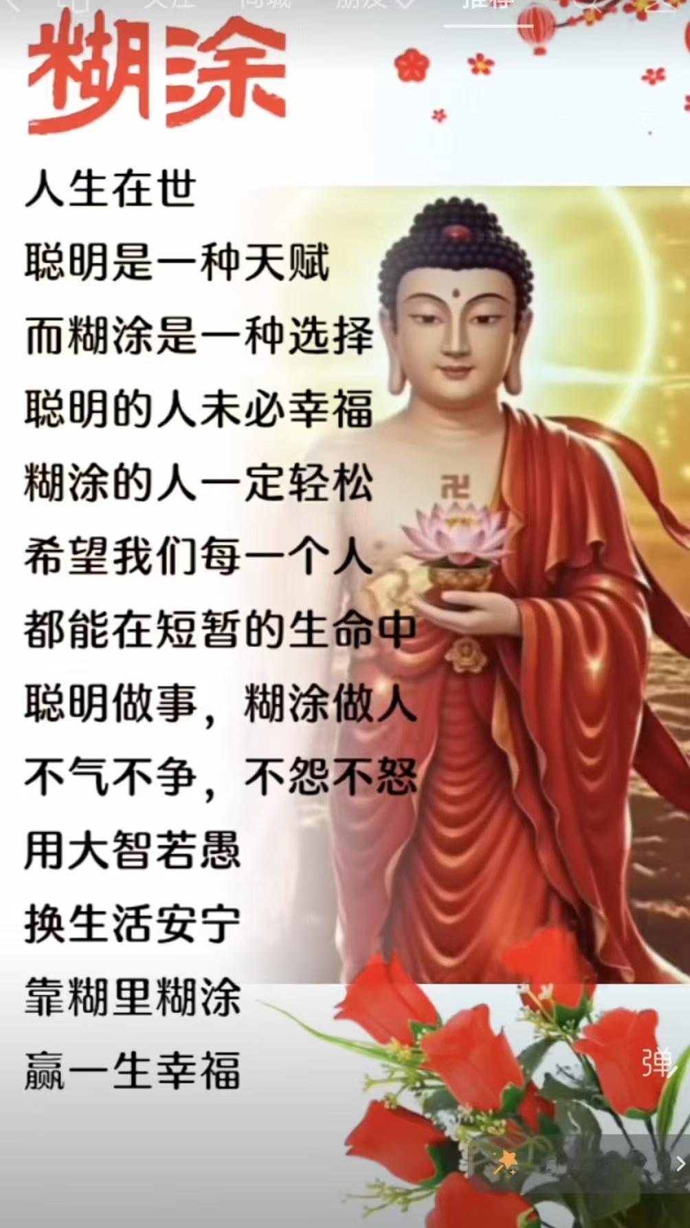 山坡羊·糊涂
聪明天赋，
糊涂心度，
聪明未必能长住。
糊涂舒，少忧虞，
人生贵