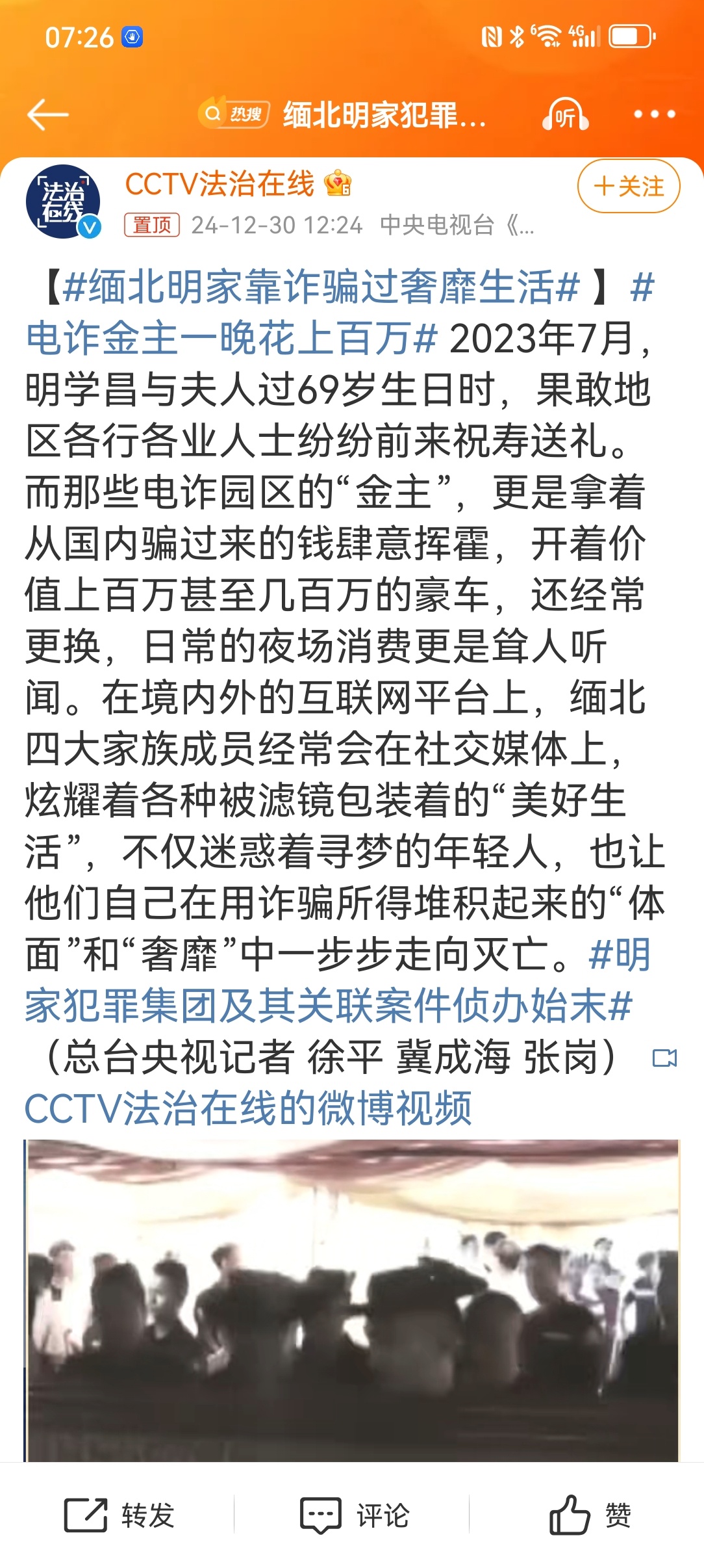 【 缅北明家靠诈骗过奢靡生活  】 电诈金主一晚花上百万  那个高高在上的中央电