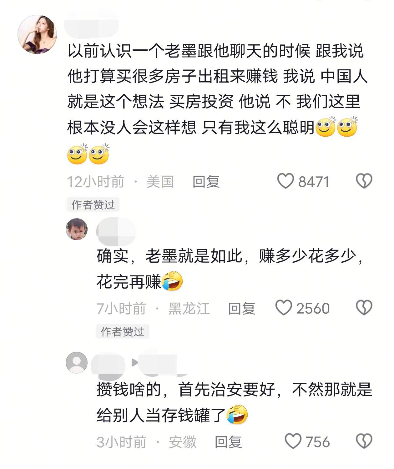 以前认识一个墨西哥人，跟他聊天的时候，他说他打算买很多房子，然后把它们租出去赚钱