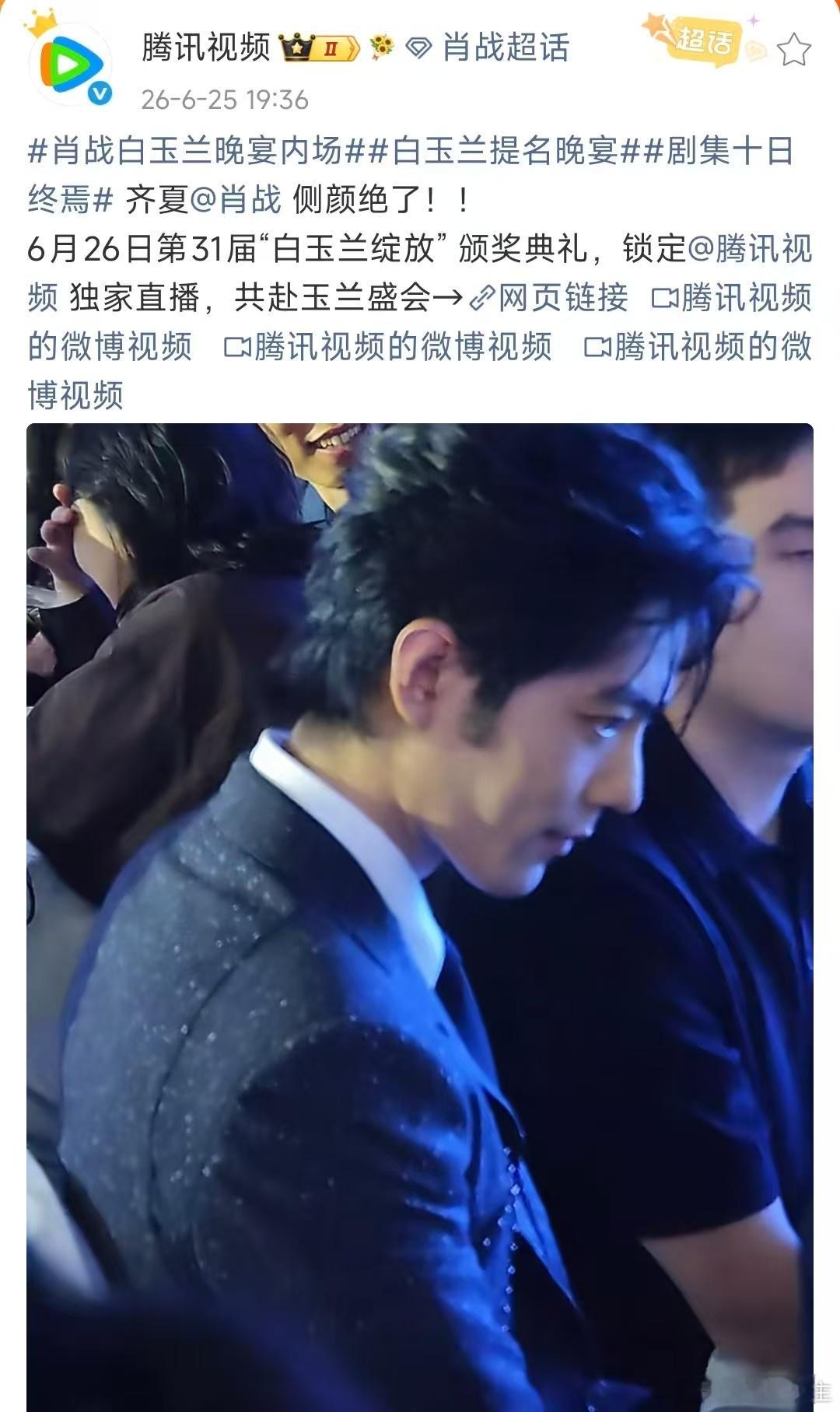 腾讯视频是肖战的站姐吧 鹅厂你醒醒啊，首页快被肖战白玉兰晚宴刷屏了！又是特写又是
