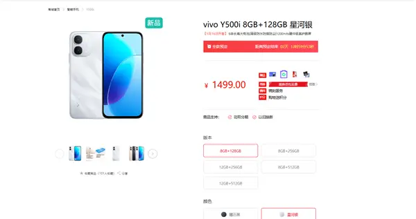 1499元起 vivo Y500i開啟預售：7200mAh電池 6年耐用