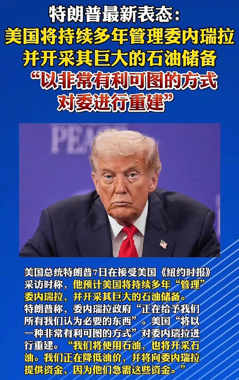 果然冲着中方来的！
特朗普硬逼委内瑞拉“断油”？
3000万桶石油强要，外交部直