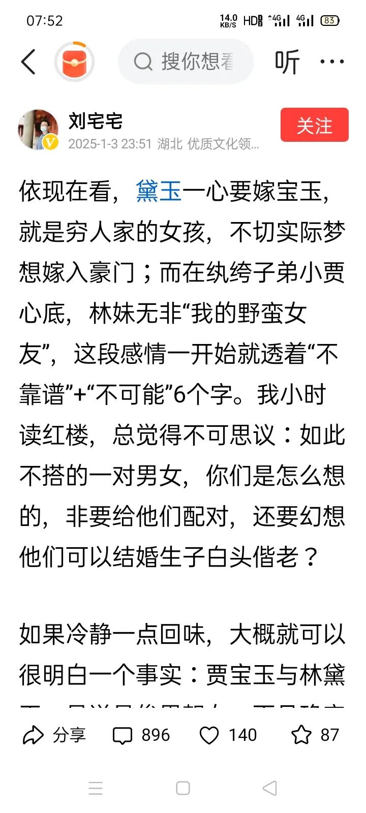 很佩服这位头条优质作者对林黛玉的评价，在她的意识里林黛玉就是个破落户，和宝玉门不