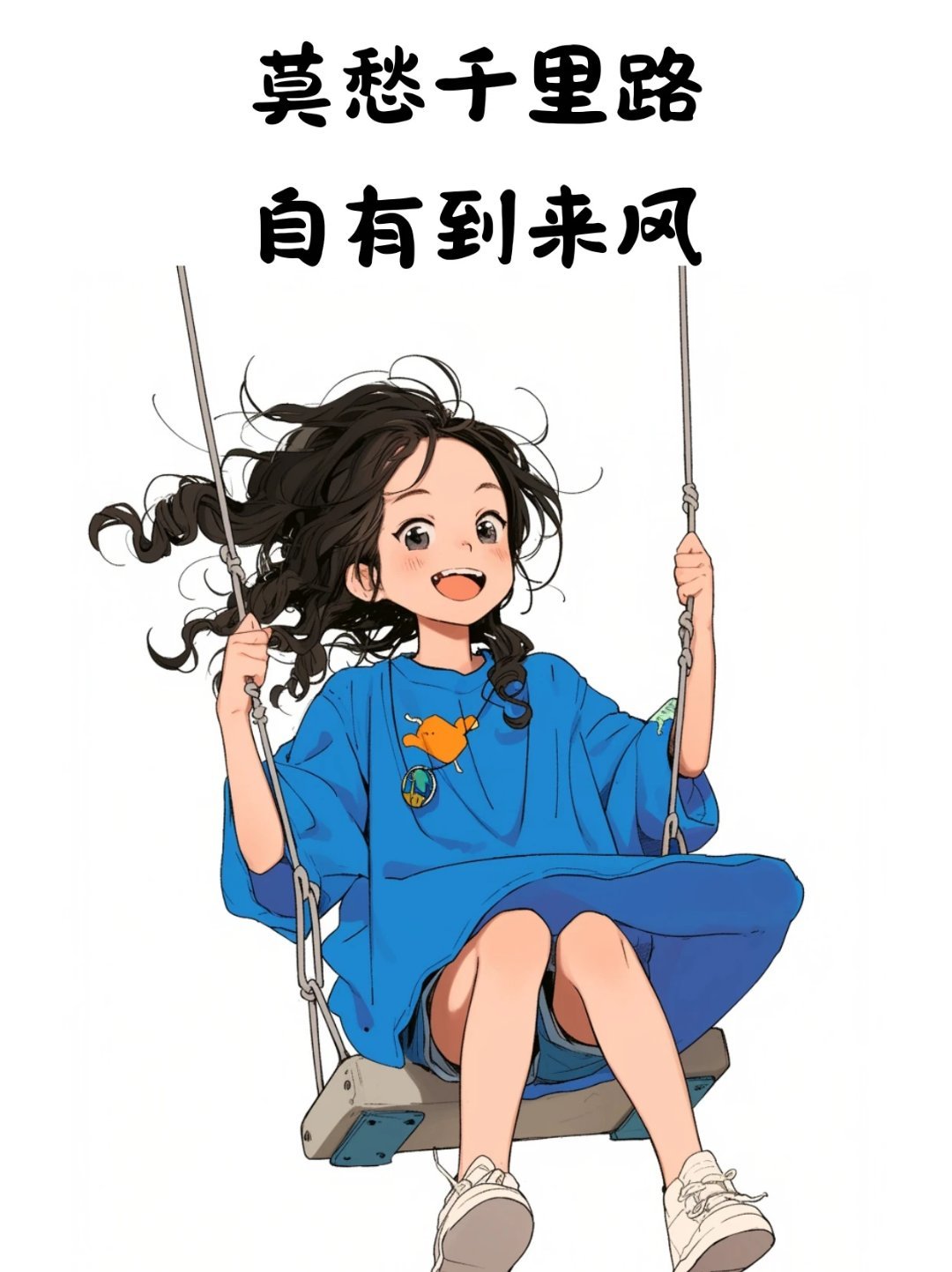 你觉得这条路很难走的时候，一定是上坡路。 ​​​