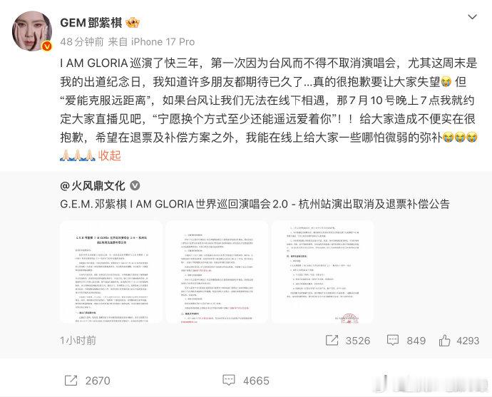【邓紫棋说无法线下相遇就直播见】邓紫棋杭州演唱会退票补偿 7月8日，发布《G.E