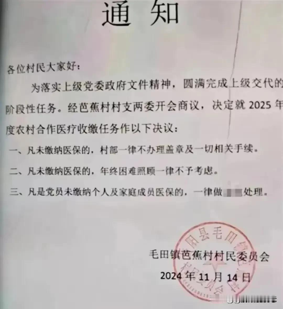 交医保国家都是为了人民的利益，为老百姓好。我们这是爱交不交，村干部就提个醒，都是