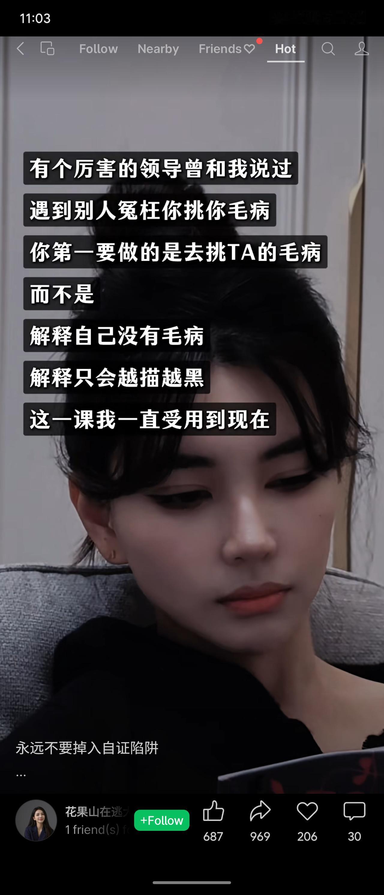 面对冤枉挑刺，别急着自证清白，而要先回击对方的问题。解释只会越描越黑，跳出“自证