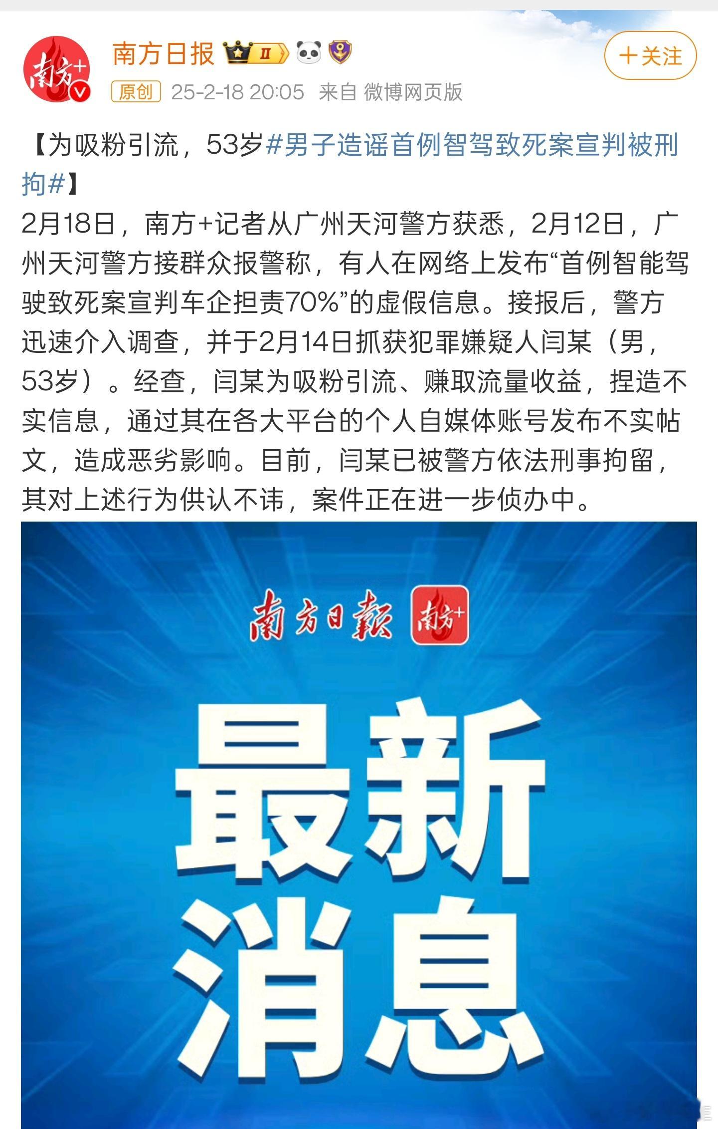 造谣小鹏的自媒体已被广州警方刑事拘留。 