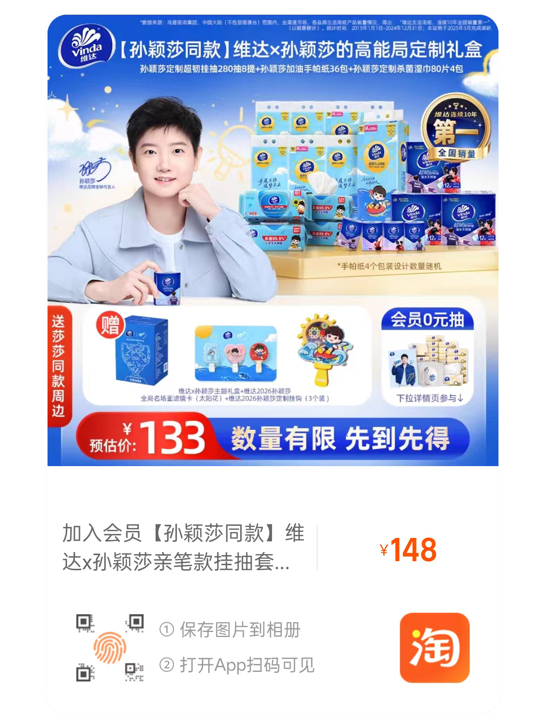 📢📢📢家人们，维达可以加购了哟，这次包装有颖莎专属的Q版形象哈，挂抽消耗快