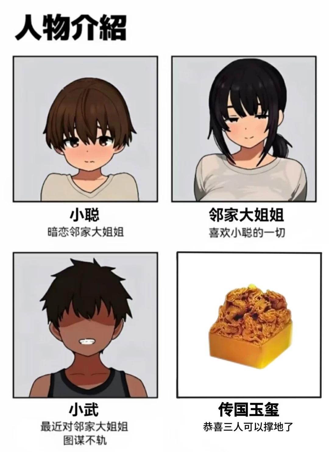 迷思
大聪武帝梗图 meme