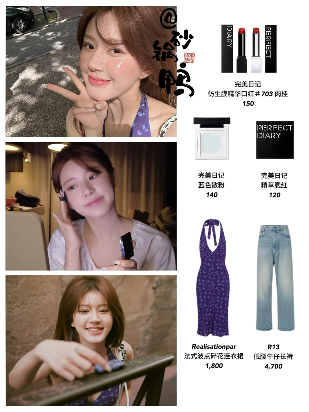 赵露思法国行🔥妆容都是自己化的耶