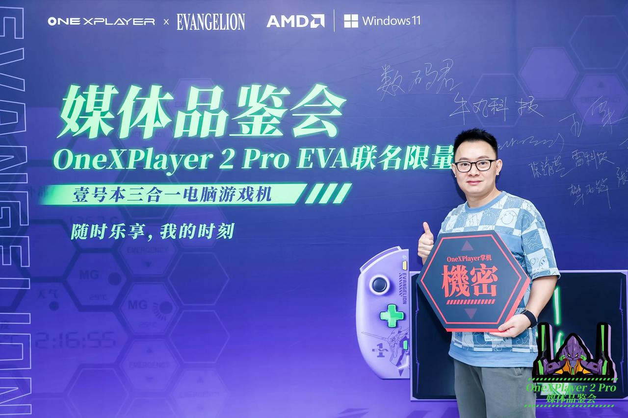 来参加壹号本Onexplayer 2 Pro EVA联名限量版媒体品鉴会，这款产