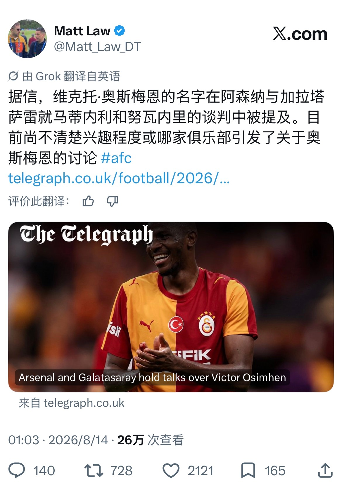 卧槽马丁内利换奥斯梅恩？这交易有点动人，大家同意吗？ 