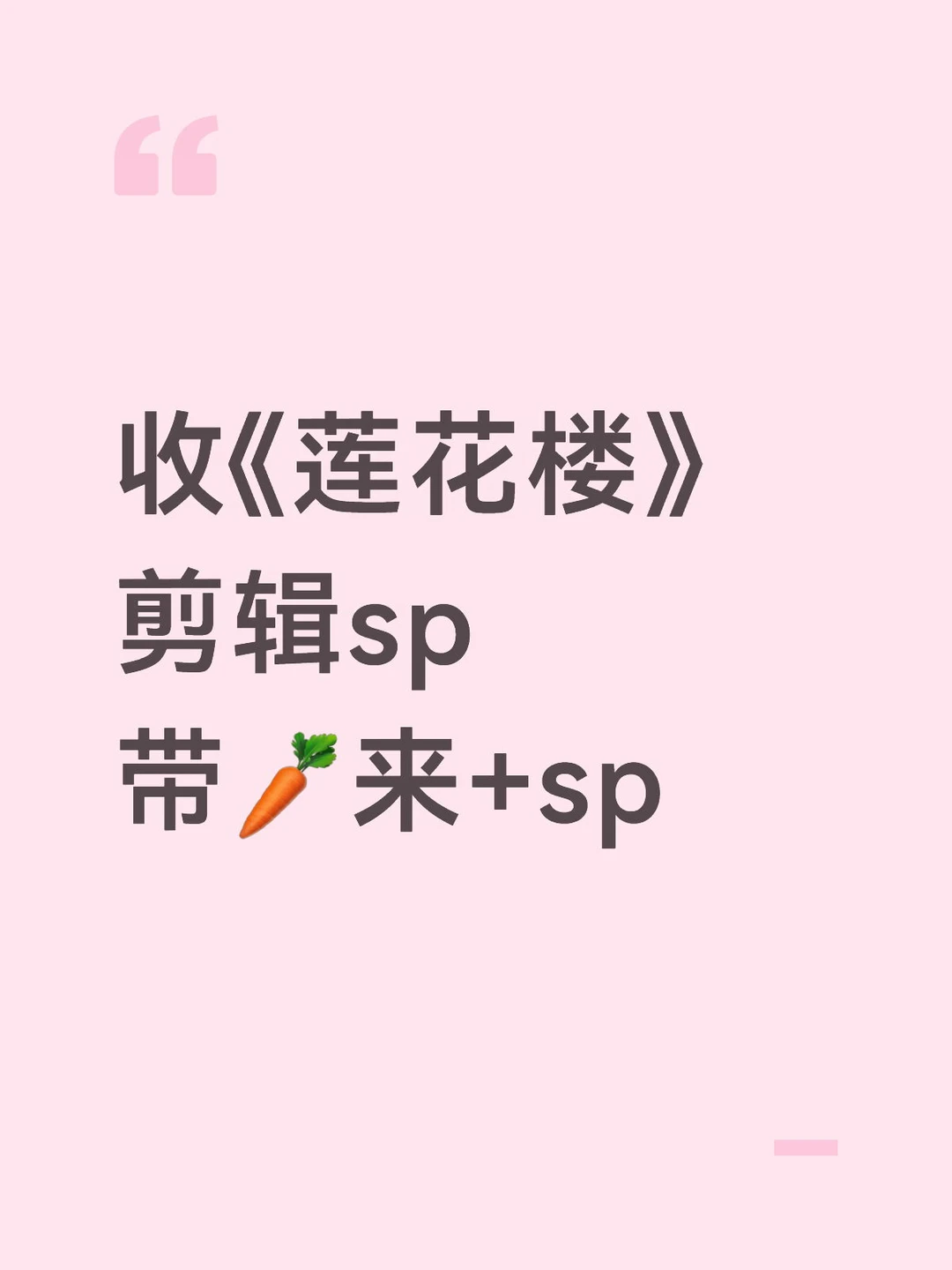 收《莲花楼》剪辑sp