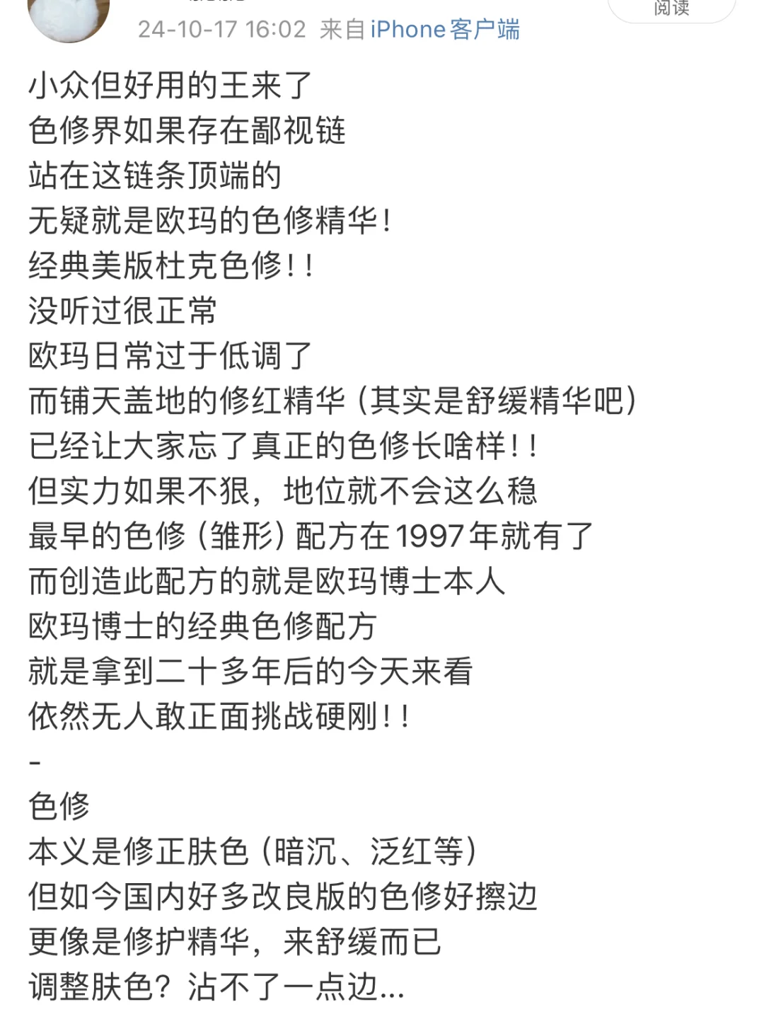 听不得一点欧玛的坏话
