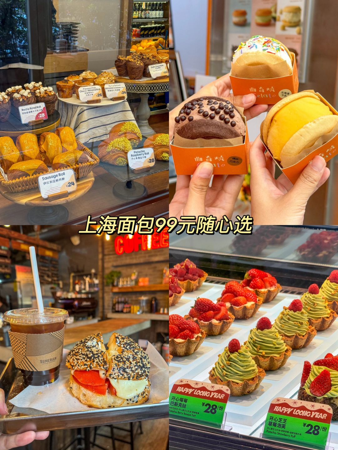 上海100家网红面包店随心选🍞99元吃4家！！！