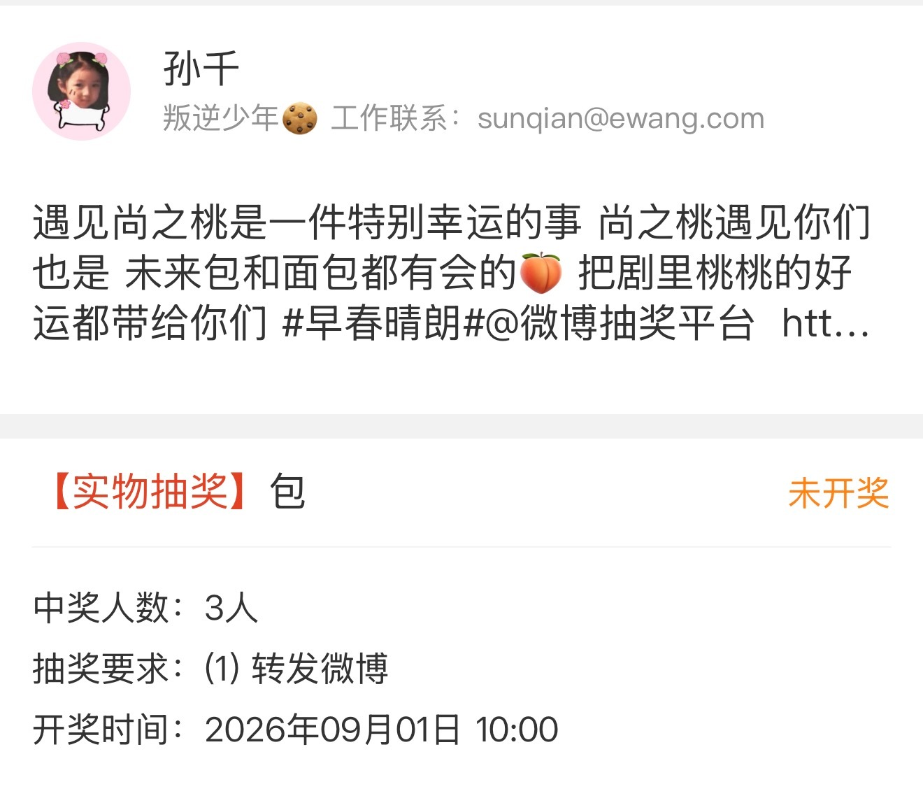 孙千送包直接送包包，孙千也太好了[给你小心心] ​​​