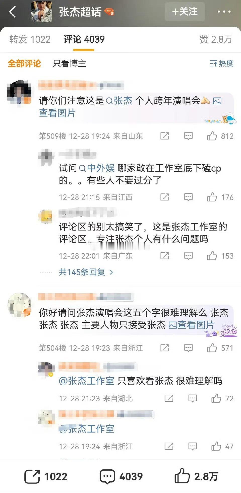 张杰抗议谢娜去张杰的跨年演唱会？ 