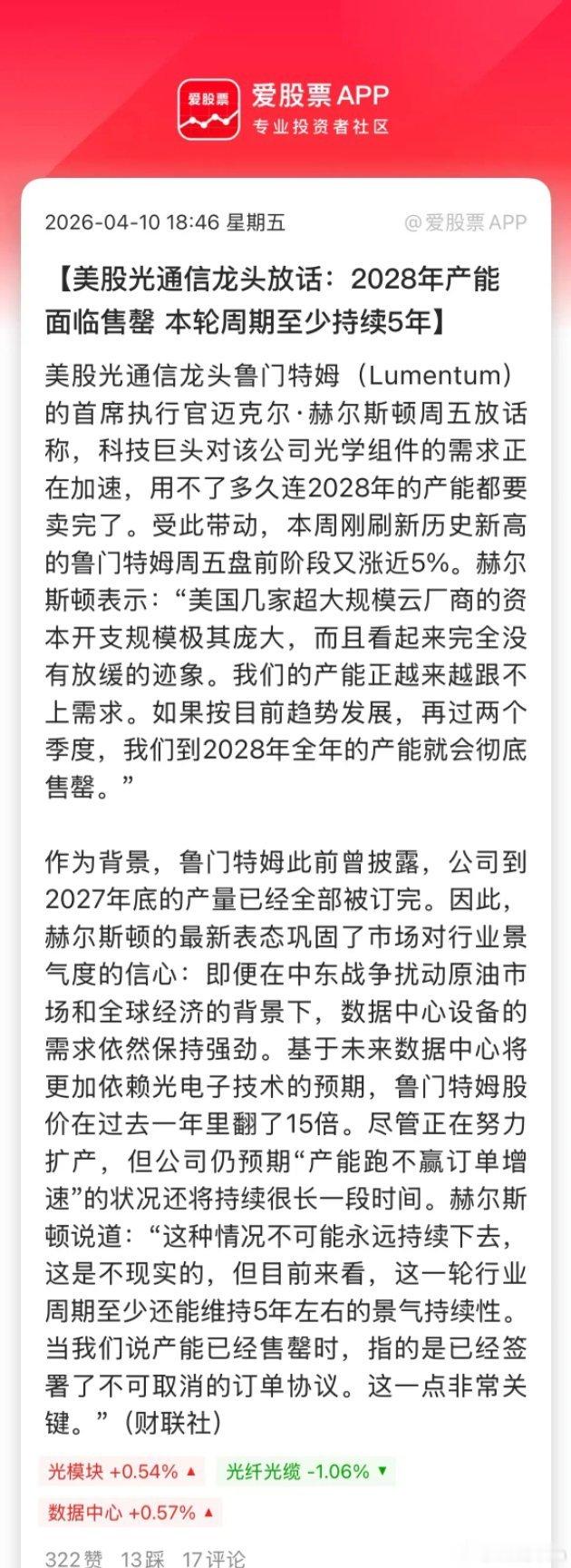 光通信、光模块现在太猛了，美股巨头放话2028年产能面临售罄。这跟存储芯片一样紧