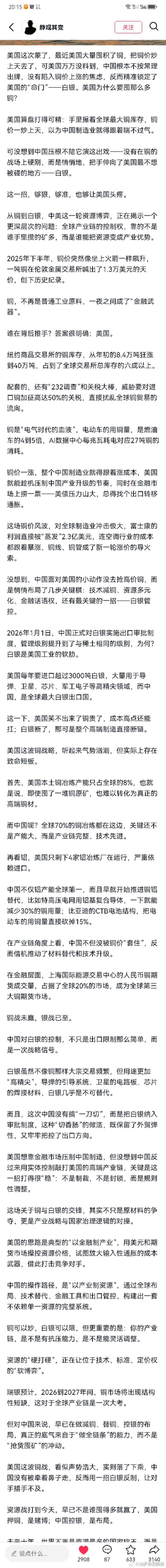 铜、白银，上涨背后的大国博弈 