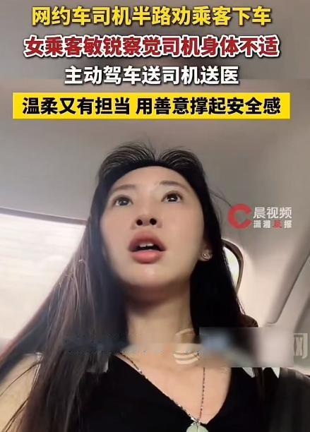 “这女孩不仅有天使般的面孔，还有天使般的心！”广东，女生坐网约车时，司机突然让她