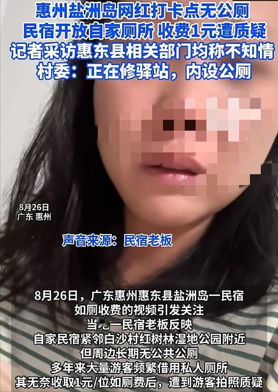 惠州某民宿女老板哭着网暴自己：从今以后，你们谁经过我店里，我都没厕所！这是我家，