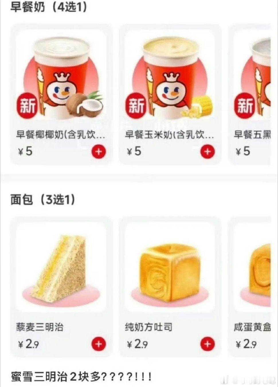 雪王卖早餐被吐槽有点贵蜜雪冰城早餐7块9贵不贵 毕竟大家早把雪王和极致平价绑死了