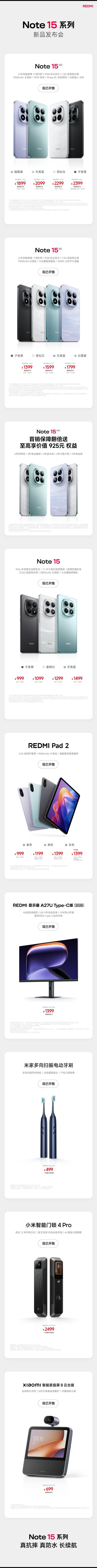 新品来了！Note15系列发布会，一次全了解：Note 15 Pro+，品质实战