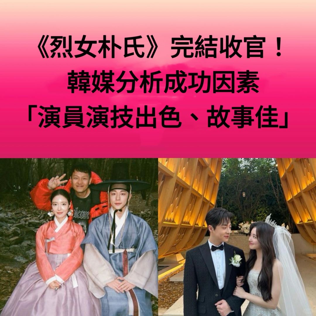 🔥《烈女朴氏》9.3%是《恶魔》三倍多完美收官