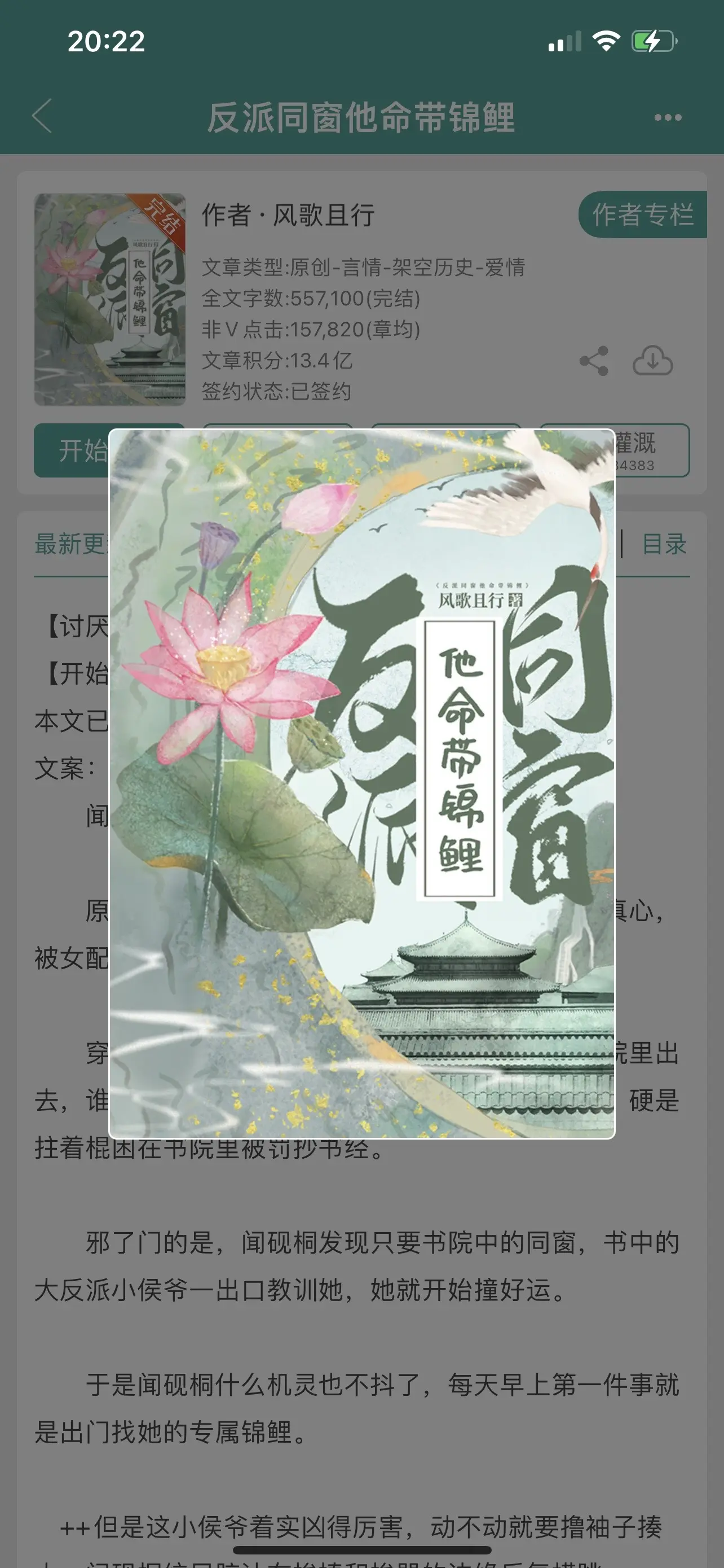 风歌且行。女扮男装，“闻砚桐发现只要书院中的同窗，书中的大反派小侯爷一出口教训她，她就开始撞好运。” 