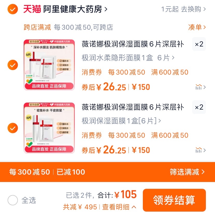 𝟐𝟔 一盒 薇诺娜面膜 ！！ ​​​