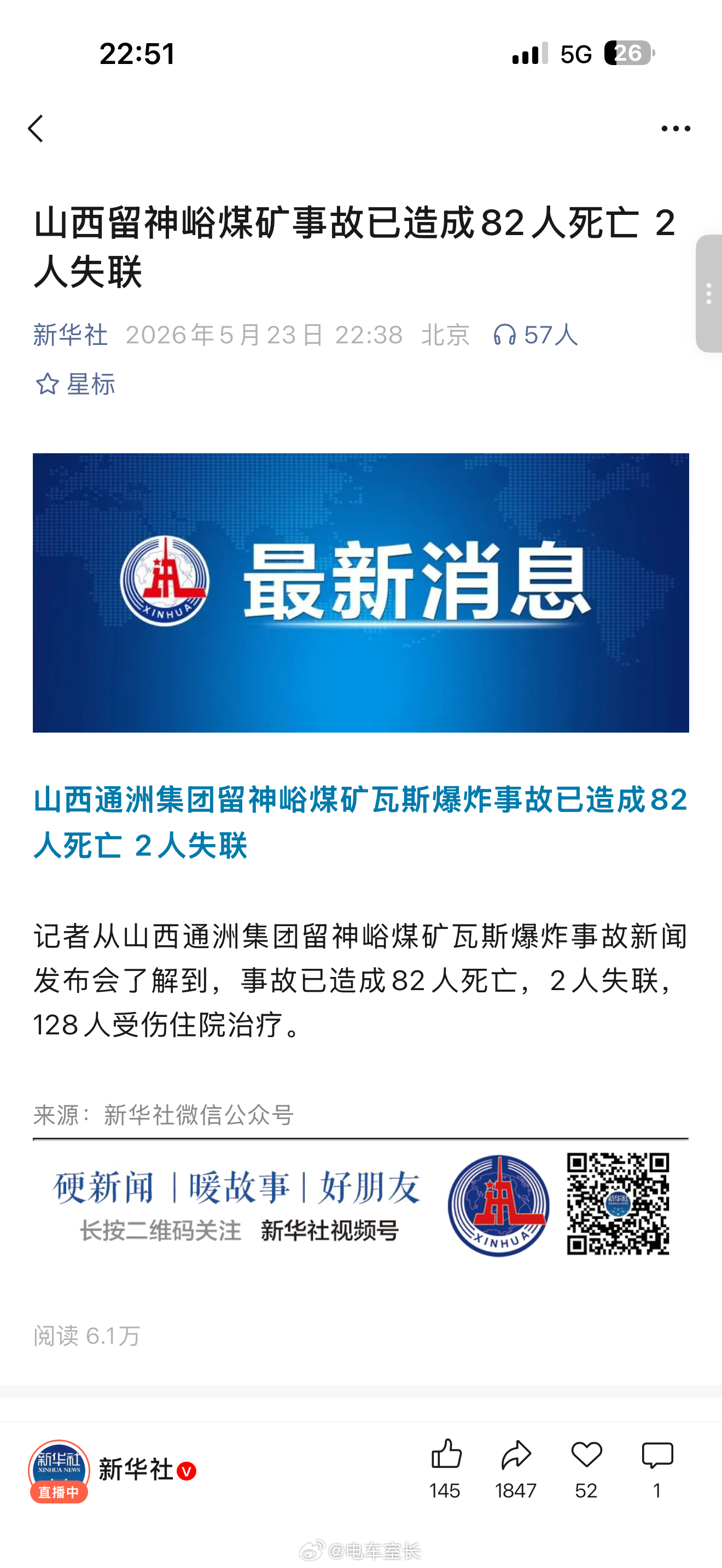 山西煤矿事故已致90人死亡八个小时以前的报道是90人死亡，现在信息应该是更新了？