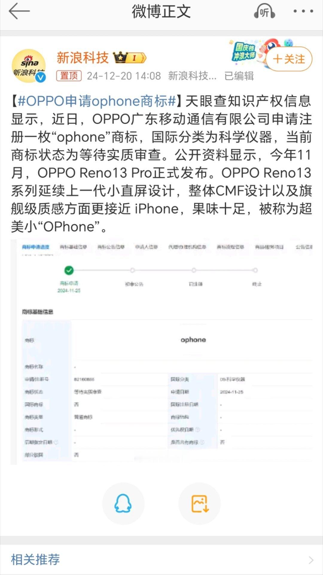 OPPO申请ophone商标 Phone的中文就是手机的意思，OPPO叫OPho